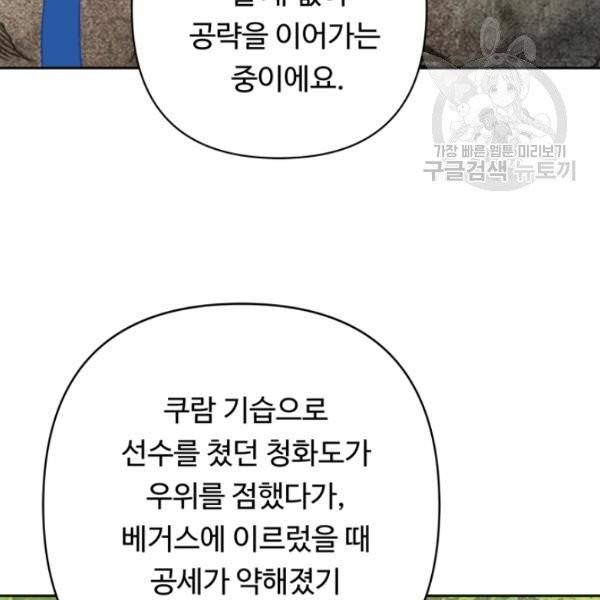두 번 사는 랭커 75화 4