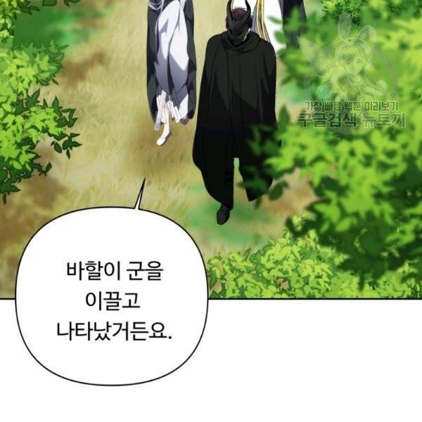 두 번 사는 랭커 75화 6