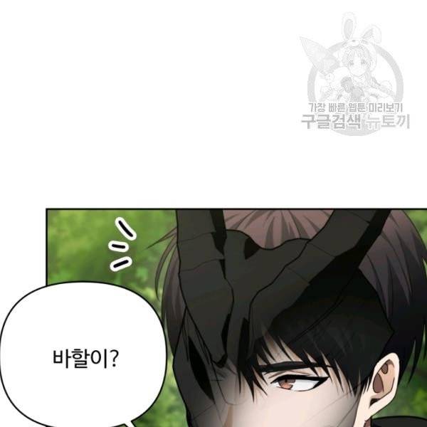 두 번 사는 랭커 75화 7