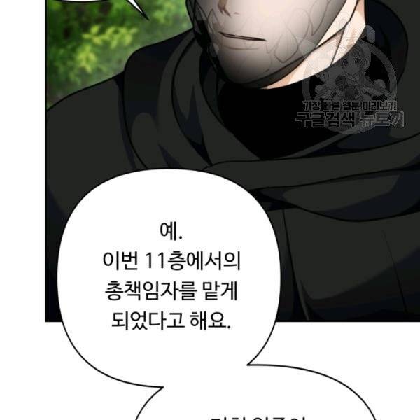 두 번 사는 랭커 75화 8