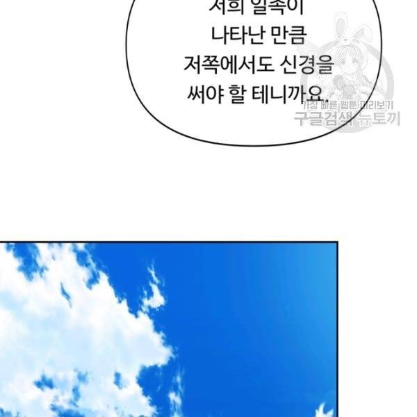 두 번 사는 랭커 75화 9