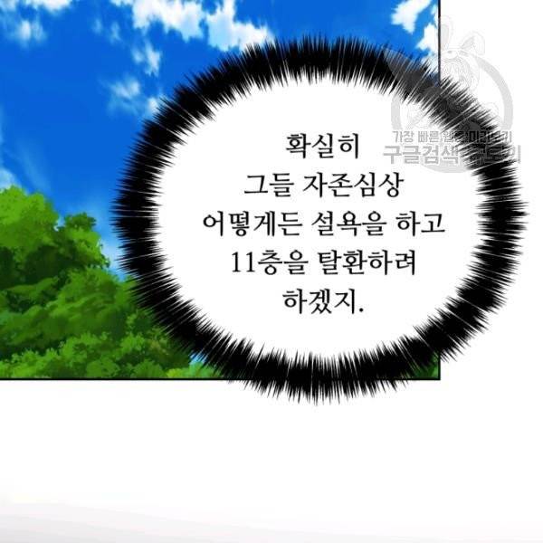 두 번 사는 랭커 75화 10