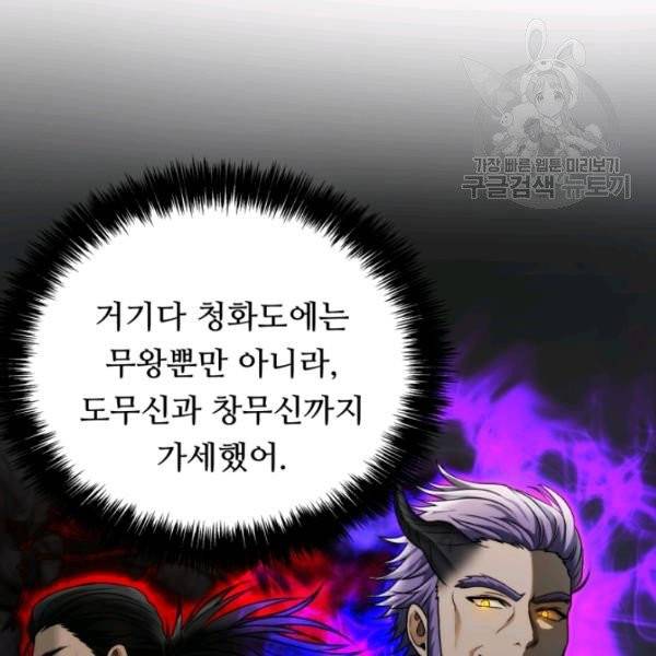 두 번 사는 랭커 75화 11