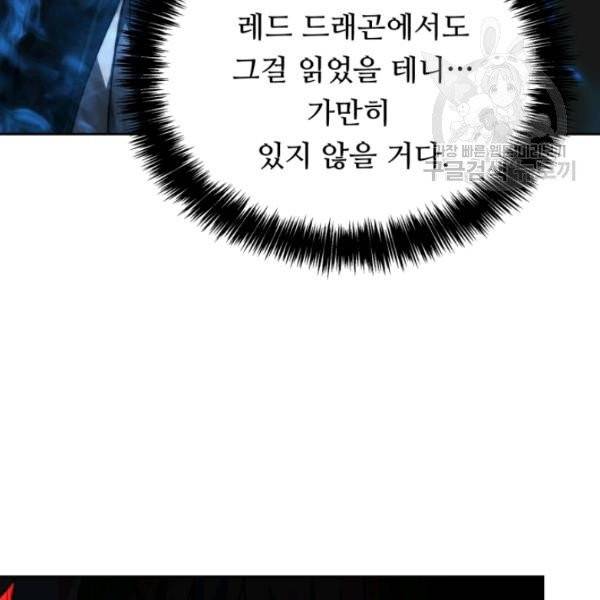 두 번 사는 랭커 75화 13