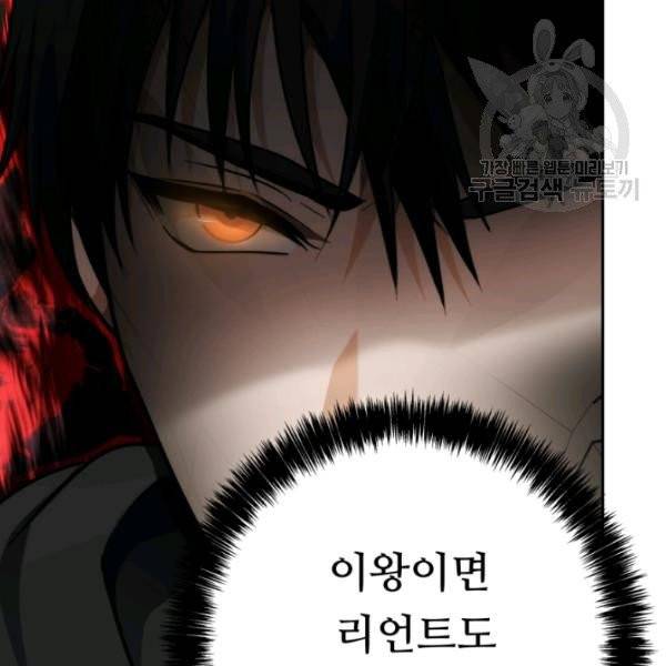 두 번 사는 랭커 75화 14