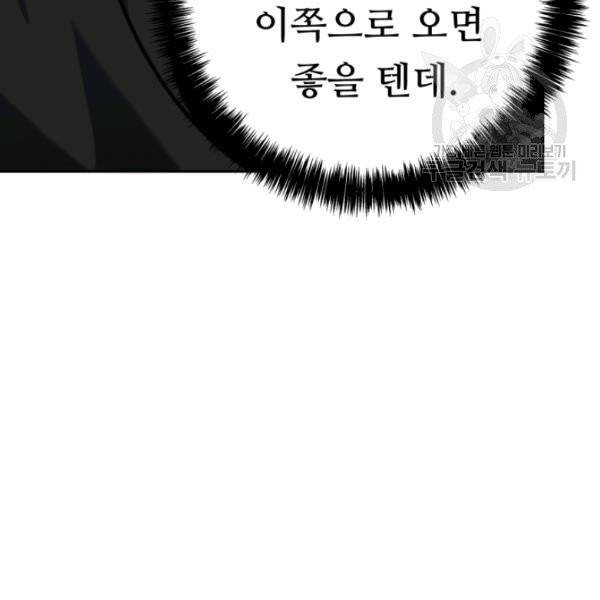 두 번 사는 랭커 75화 15