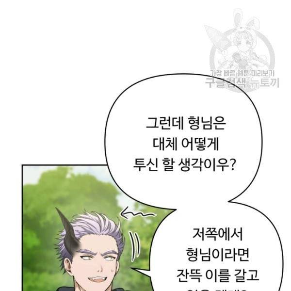 두 번 사는 랭커 75화 17