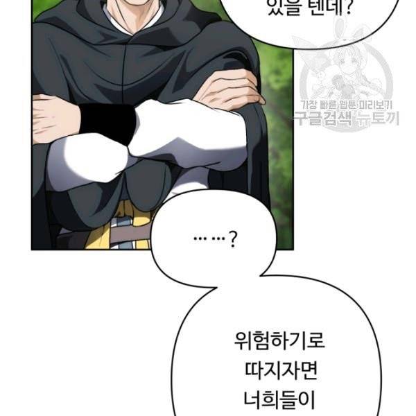 두 번 사는 랭커 75화 18