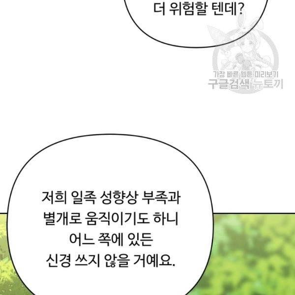 두 번 사는 랭커 75화 19