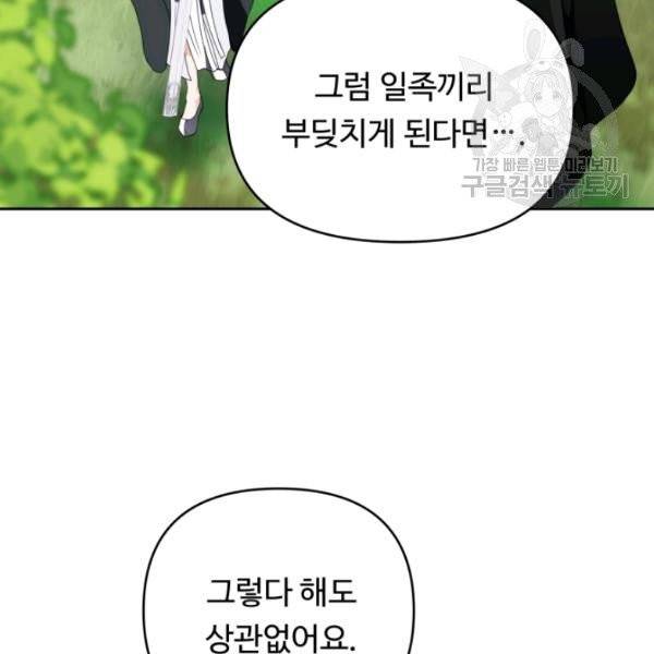 두 번 사는 랭커 75화 21