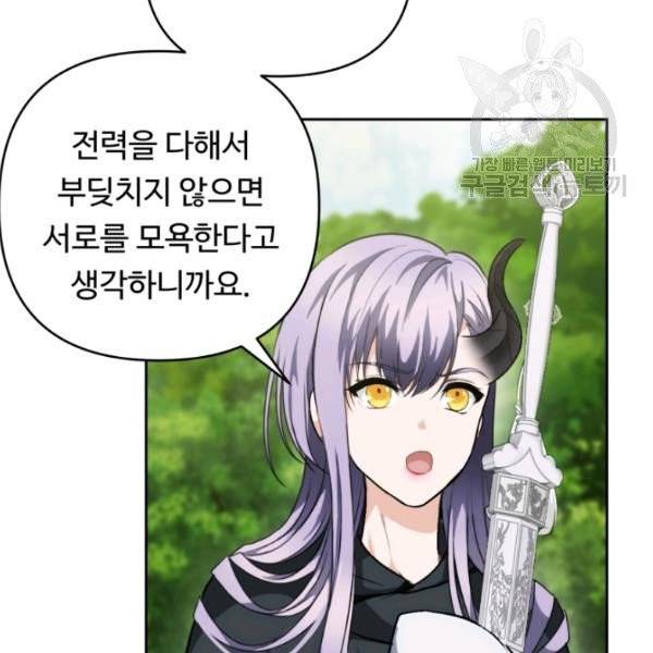 두 번 사는 랭커 75화 22