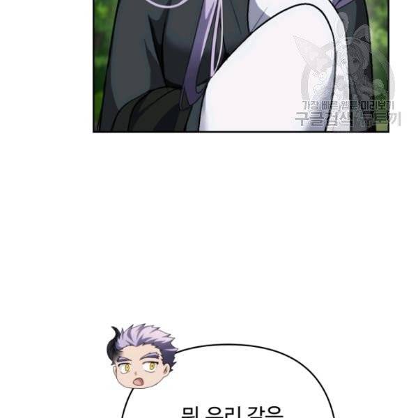 두 번 사는 랭커 75화 23