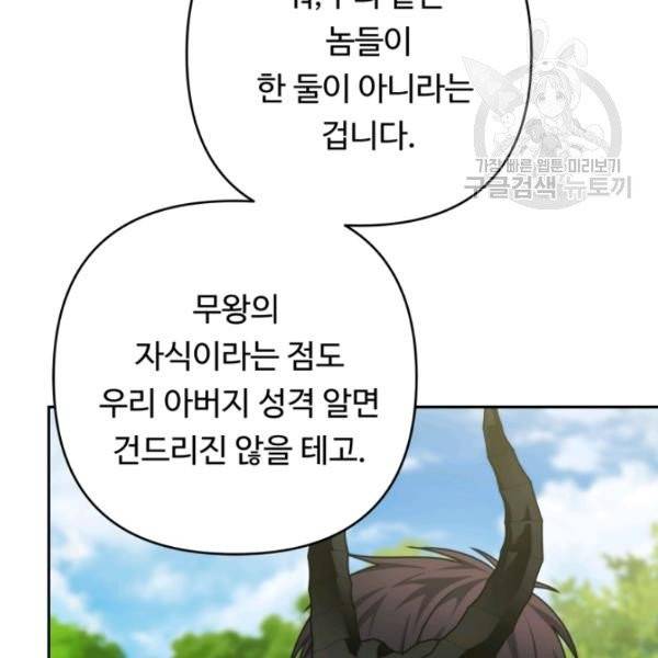 두 번 사는 랭커 75화 24