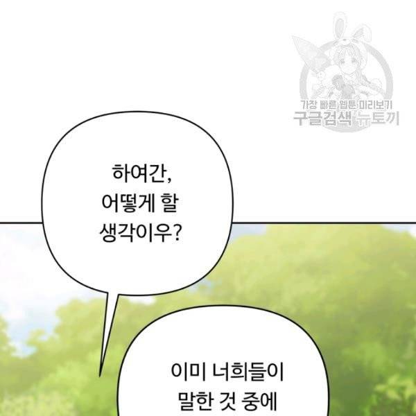 두 번 사는 랭커 75화 26
