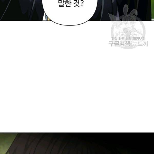 두 번 사는 랭커 75화 28