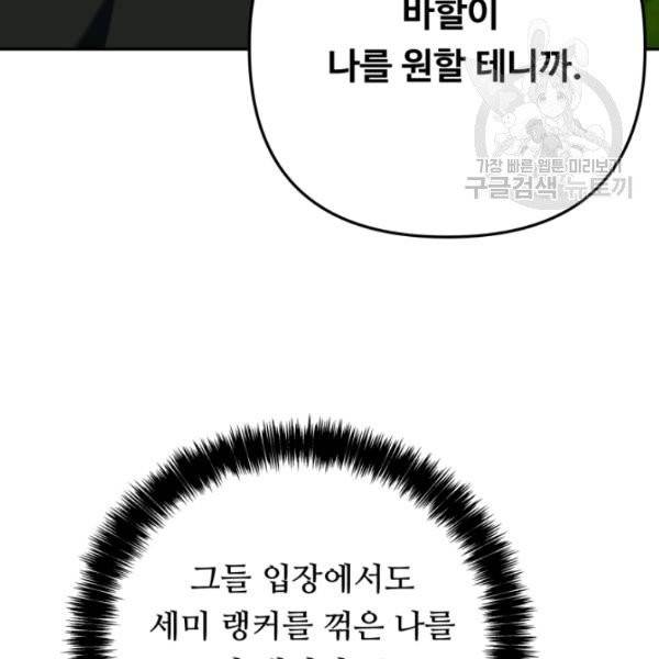 두 번 사는 랭커 75화 30