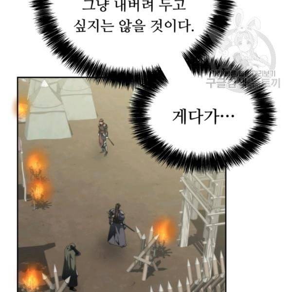 두 번 사는 랭커 75화 31