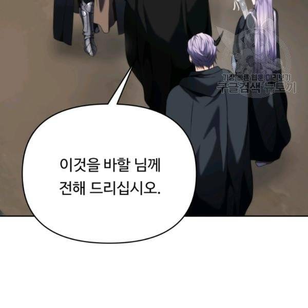 두 번 사는 랭커 75화 34