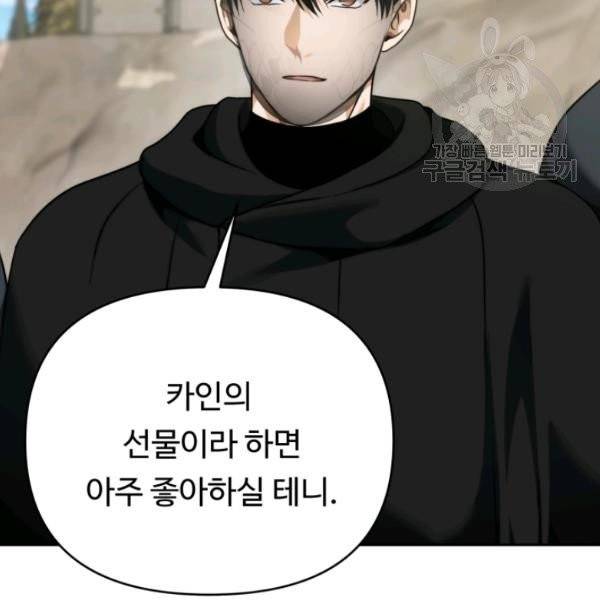 두 번 사는 랭커 75화 36
