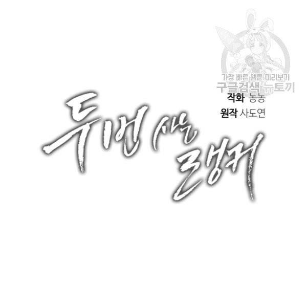 두 번 사는 랭커 75화 38