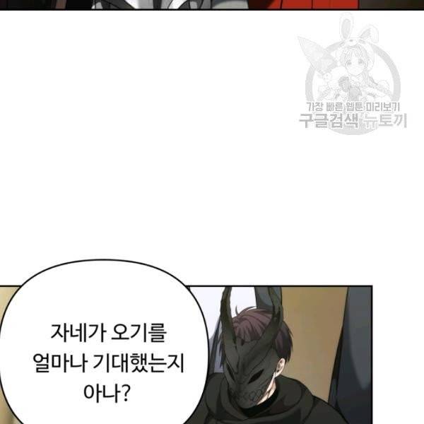 두 번 사는 랭커 75화 43