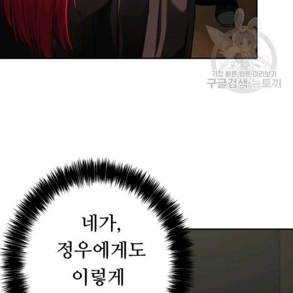 두 번 사는 랭커 75화 45