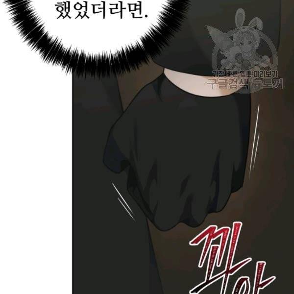 두 번 사는 랭커 75화 46