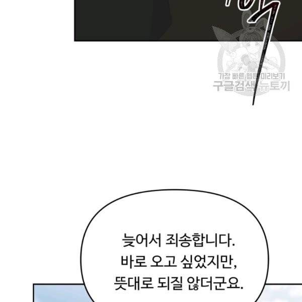 두 번 사는 랭커 75화 47