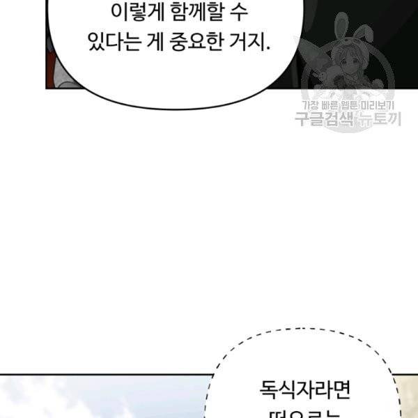 두 번 사는 랭커 75화 49