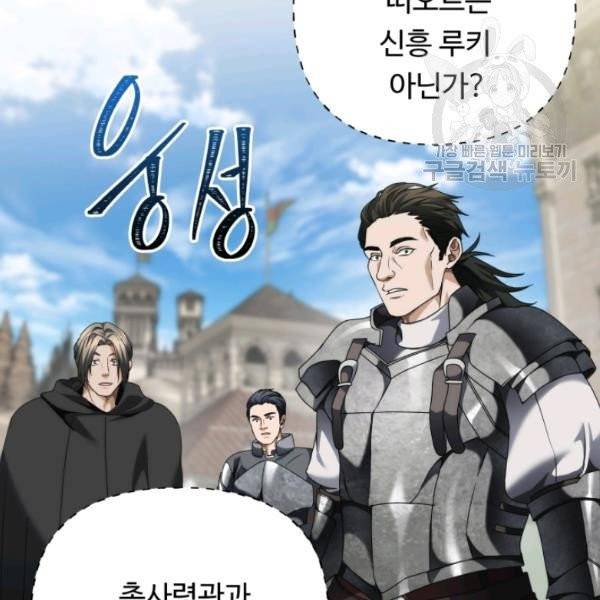 두 번 사는 랭커 75화 50