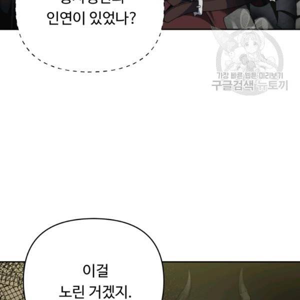 두 번 사는 랭커 75화 51
