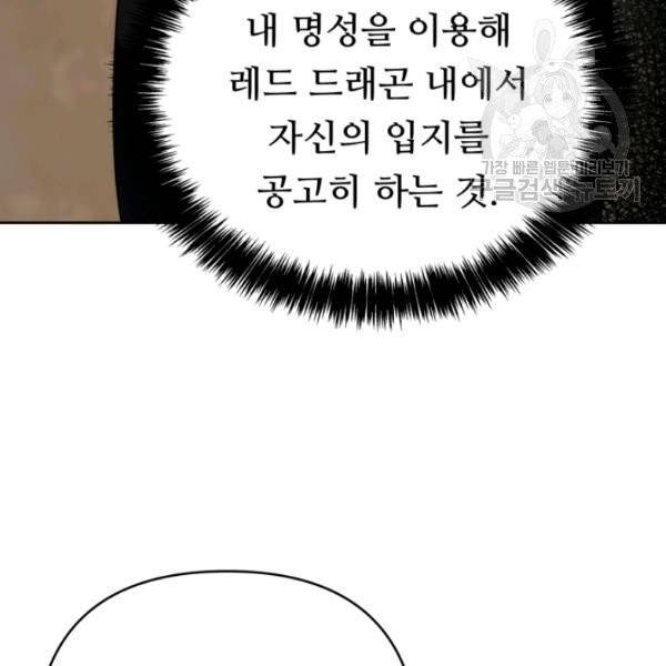 두 번 사는 랭커 75화 53