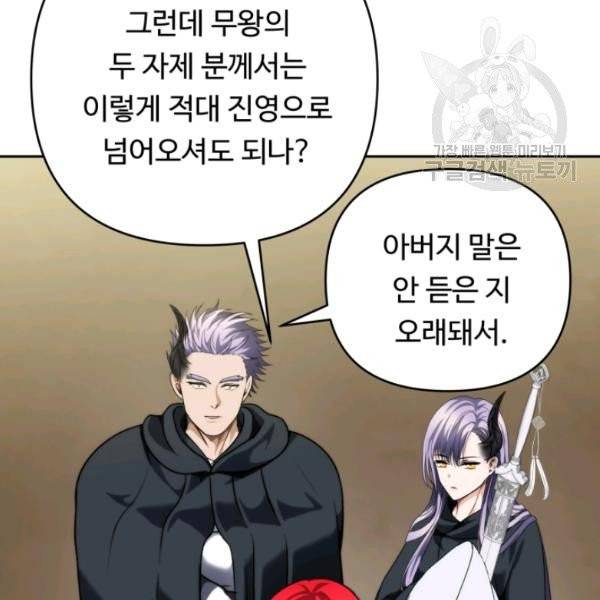 두 번 사는 랭커 75화 54