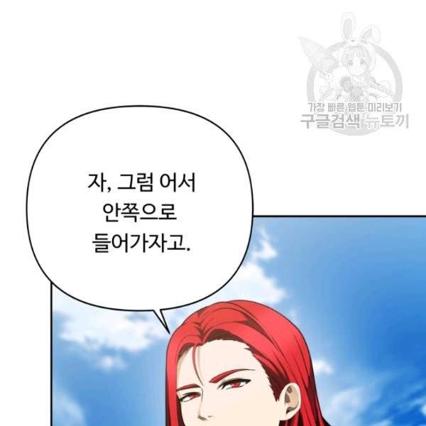 두 번 사는 랭커 75화 56