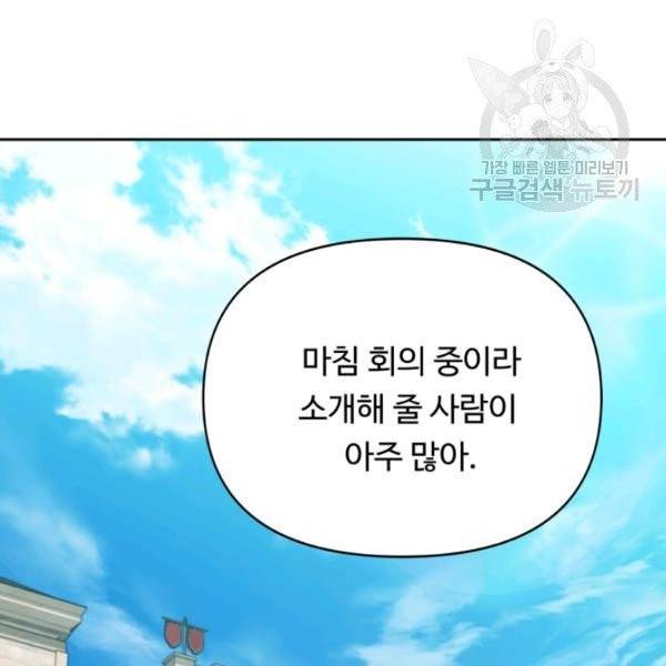 두 번 사는 랭커 75화 58