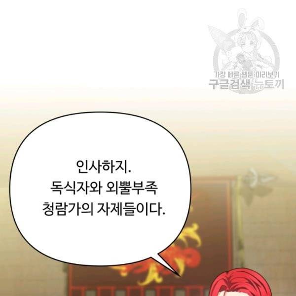 두 번 사는 랭커 75화 61