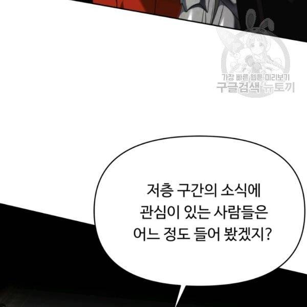 두 번 사는 랭커 75화 63