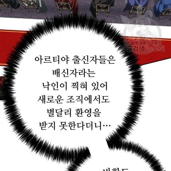 두 번 사는 랭커 75화 65