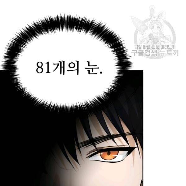 두 번 사는 랭커 75화 68