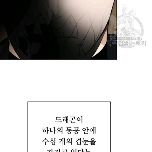 두 번 사는 랭커 75화 69