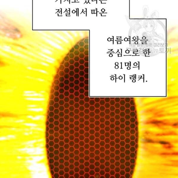 두 번 사는 랭커 75화 70