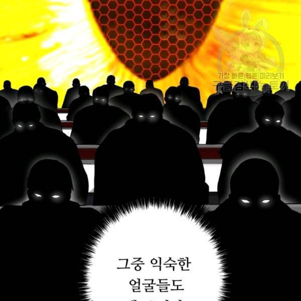 두 번 사는 랭커 75화 71