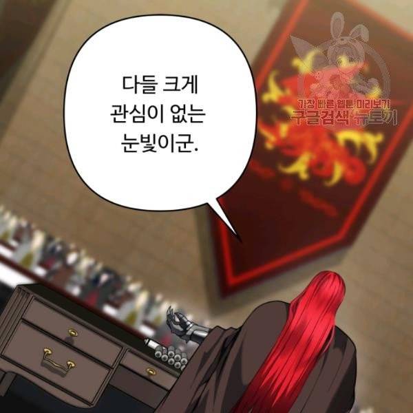 두 번 사는 랭커 75화 79
