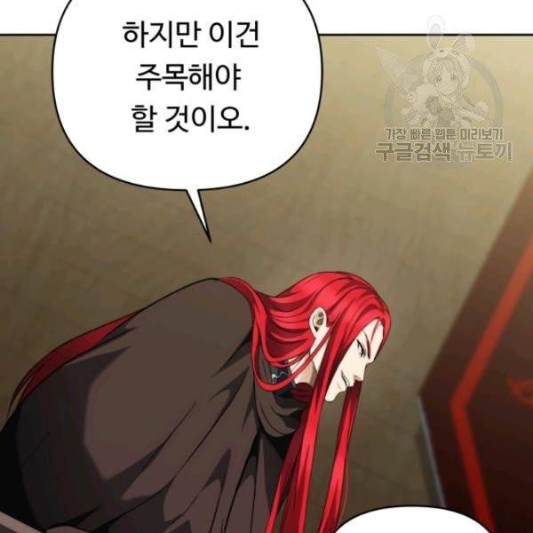 두 번 사는 랭커 75화 83