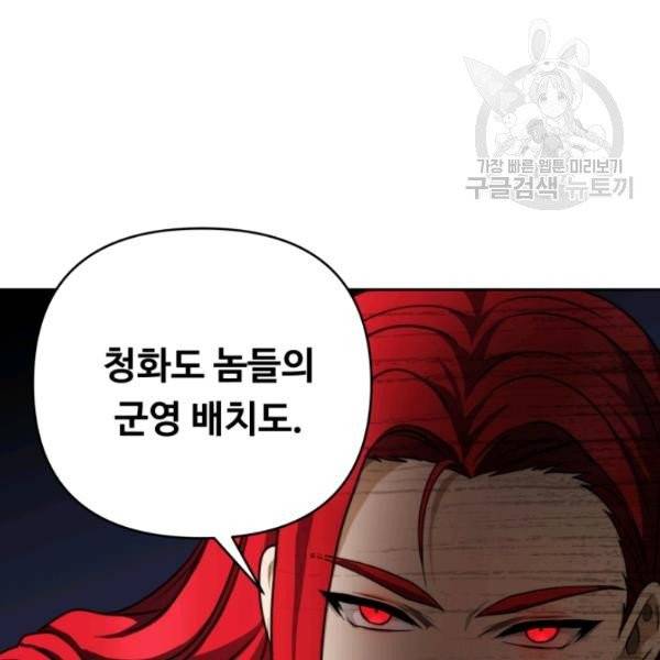 두 번 사는 랭커 75화 85