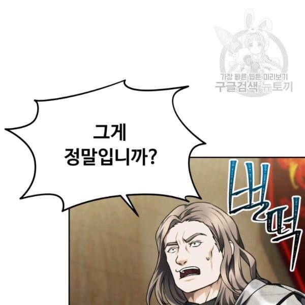 두 번 사는 랭커 75화 87