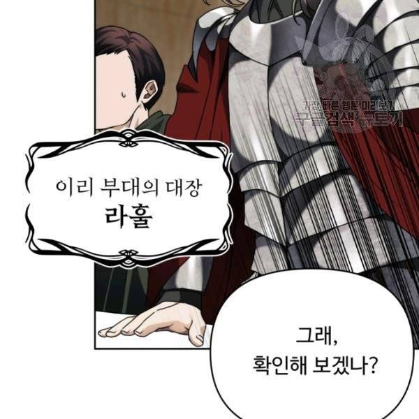 두 번 사는 랭커 75화 88