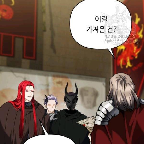 두 번 사는 랭커 75화 92