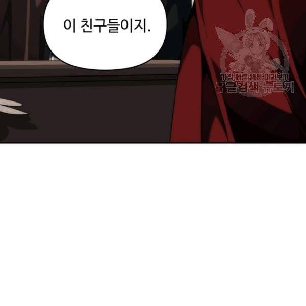 두 번 사는 랭커 75화 93