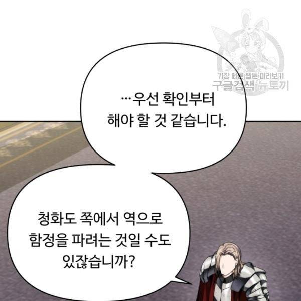 두 번 사는 랭커 75화 94